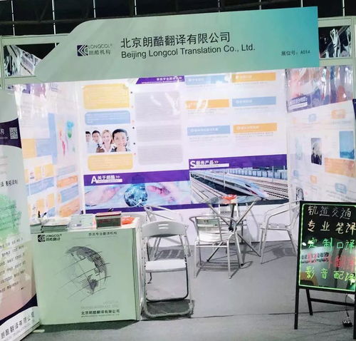 朗酷機(jī)構(gòu) 與您相約 上海國(guó)際軌道交通展 ,助力企業(yè)全球化進(jìn)程中提供語言服務(wù) 翻譯